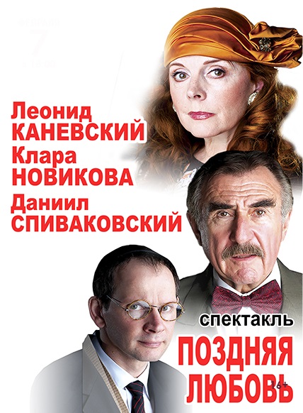 Поздняя любовь