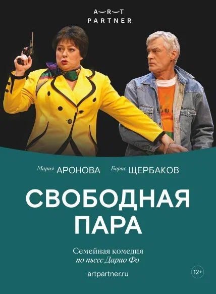 Свободная пара