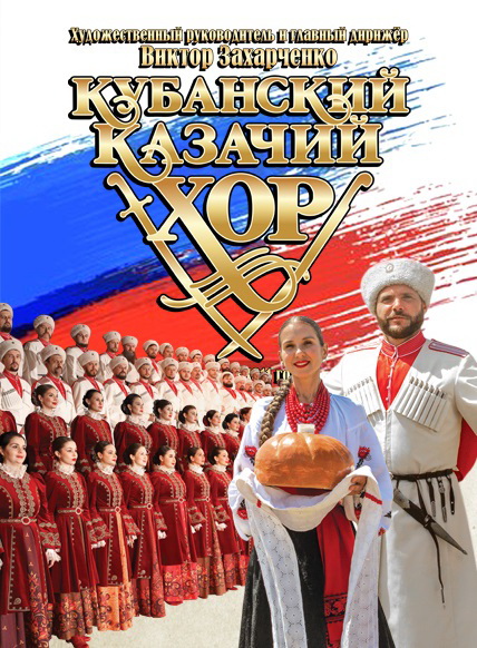 Кубанский казачий хор