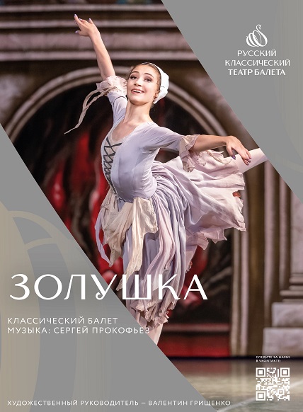 Золушка