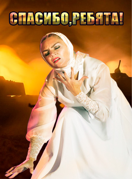 Спасибо, ребята!
