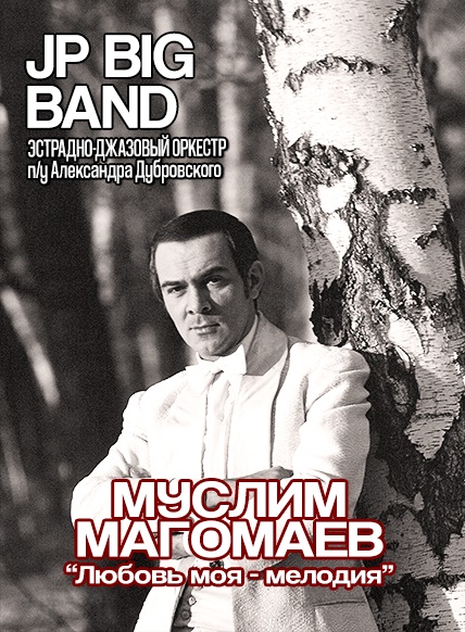 Муслим Магомаев