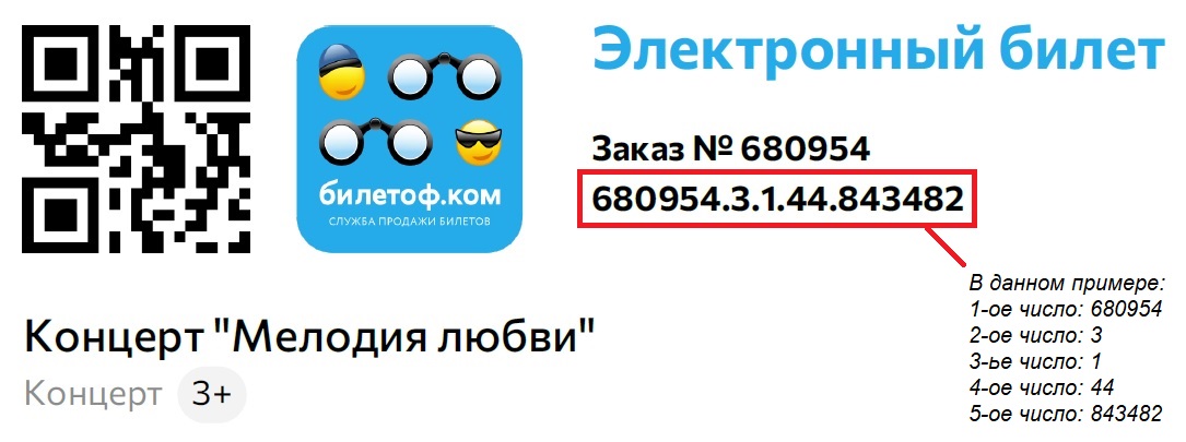 Электронный билет